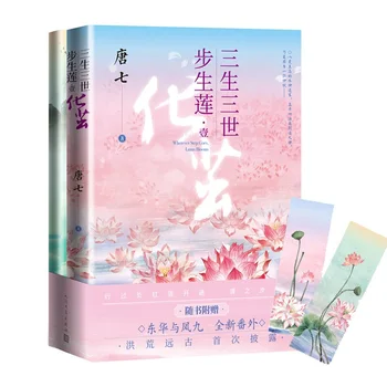2 Knihy/Set Všade tam, kde Krok Ide,Lotus Kvety Čínskeho Románu Tang Starovekej Čínskej Mládež romantické Romány náučné Knihy