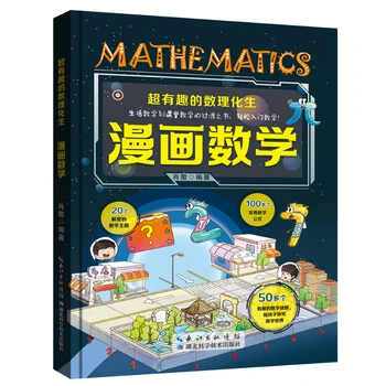 Detské Komické Knihy Matematická Fyzika Chemickej Biológie pevná Väzba Tvrdá Škrupina Osvietenie populárno-náučnej Knihe