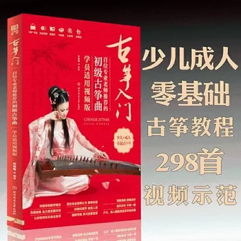 Guzheng rudiments of Guzheng hudby test učebnica Guzheng hudby pre študentov