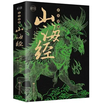 Shanhaijing originálne kompletný set plnú verziu bez odstránenia a full solution kompletnú zbierku najlepších-selling obrázok knihy